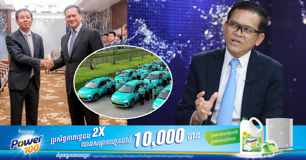 អ្នកនាំពាក្យរាជរដ្ឋាភិបាល៖ មិនមានគោលការណ៍អនុញ្ញាតឱ្យក្រុមហ៊ុន Vingroup របស់វៀតណាមបើកក្រុមហ៊ុនតាក់ស៊ីប្រើអគ្គិសនីនៅកម្ពុជាទេ