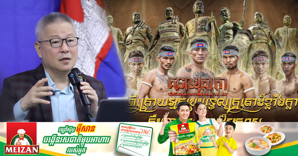 ប្រធានកិត្តិយសកីឡាល្បុក្កតោ ស្នើឲ្យគាំទ្រមហាព្រឹត្តិការណ៍ អ្នកលេងគុនល្បុក្កតោ តំបន់អាស៉ីអាគ្នេយ៍ ដែលនឹងមកដល់នៅល្ងាចថ្ងៃស្អែក