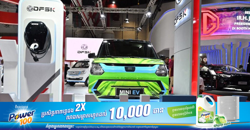 ឥណ្ឌូណេស៊ីបន្ធូរបន្ថយច្បាប់ពន្ធលើការនាំចូលរថយន្តអគ្គិសនី ដើម្បីទាក់ទាញការវិនិយោគ