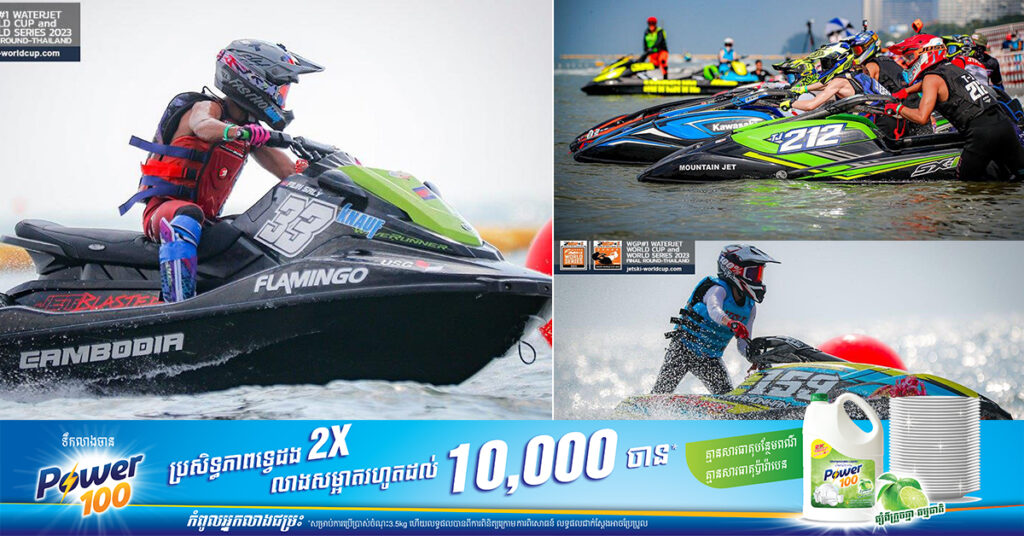 ក្រុមម៉ូតូទឹកកម្ពុជា ដណ្ដើមបានមេដាយ ៤គ្រឿង ក្នុងថ្ងៃទី២ នៃព្រឹត្តិការណ៍ Jet Ski World Series ជុំផ្ដាច់ព្រ័ត្រ នៅថៃ