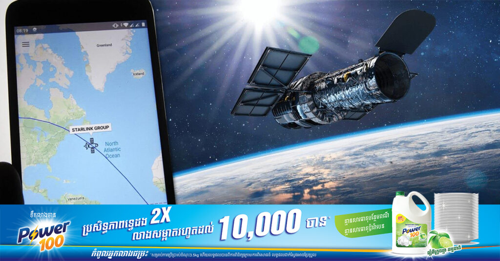 ទីបំផុត! SpaceX ទទួលបានការអនុញ្ញាតជាលើកដំបូងពីសហរដ្ឋអាមេរិក ដើម្បីធ្វើតេស្តសាកល្បងសេវាទូរស័ព្ទតាមរយៈផ្កាយរណប