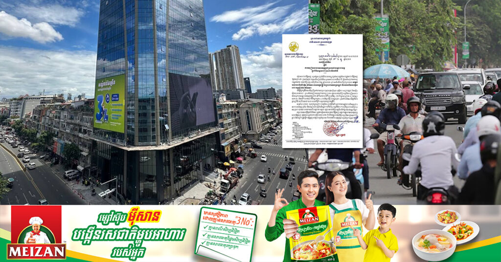 រដ្ឋបាលរាជធានីភ្នំពេញ នឹងបញ្ចៀសចរាចរយានយន្តគ្រប់ប្រភេទ ក្នុងពិធីសម្ពោធអគារធនាគារវីងថៅវើ នៅថ្ងៃទី២០ ខែធ្នូនេះ