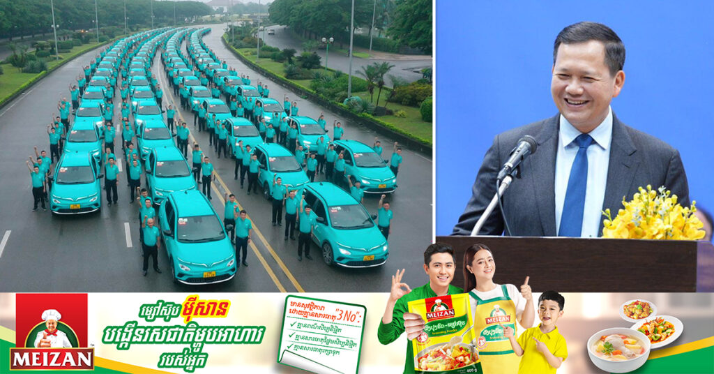 សម្តេចនាយករដ្ឋមន្ត្រី ហ៊ុន ម៉ាណែត៖ រាជរដ្ឋាភិបាលមិនបានផ្តល់អាជ្ញាបណ្ណ័ សេវារថយន្តតាក់ស៉ីអគ្គិសនី ឱ្យក្រុមហ៊ុន Vingroup របស់វៀតណាមនោះទេ, សូមបងប្អូនអ្នករត់ម៉ូតូឌុប រត់ម៉ូតូកង់បី កុំព្រួយបារម្ភ