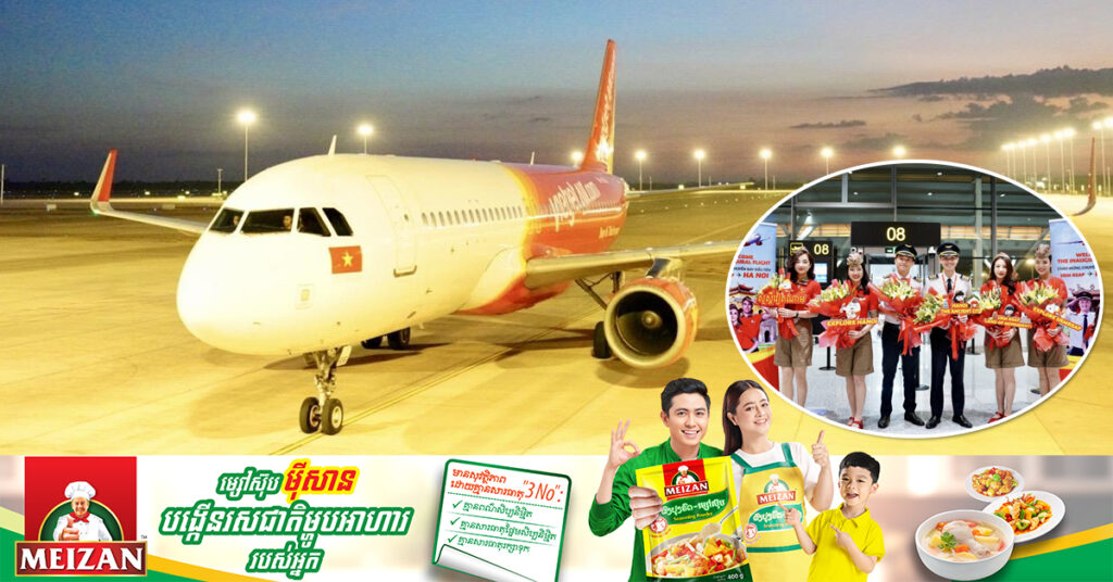 អាកាសយានសៀមរាបអង្គរថ្មី ទទួលជើងហោះហើររបស់ក្រុមហ៊ុនអាកាសចរណ៍វៀតណាម Vietjet ជាលើកដំបូង ដែលបាននាំភ្ញៀវទេសចរពីហាណូយមកសៀមរាប