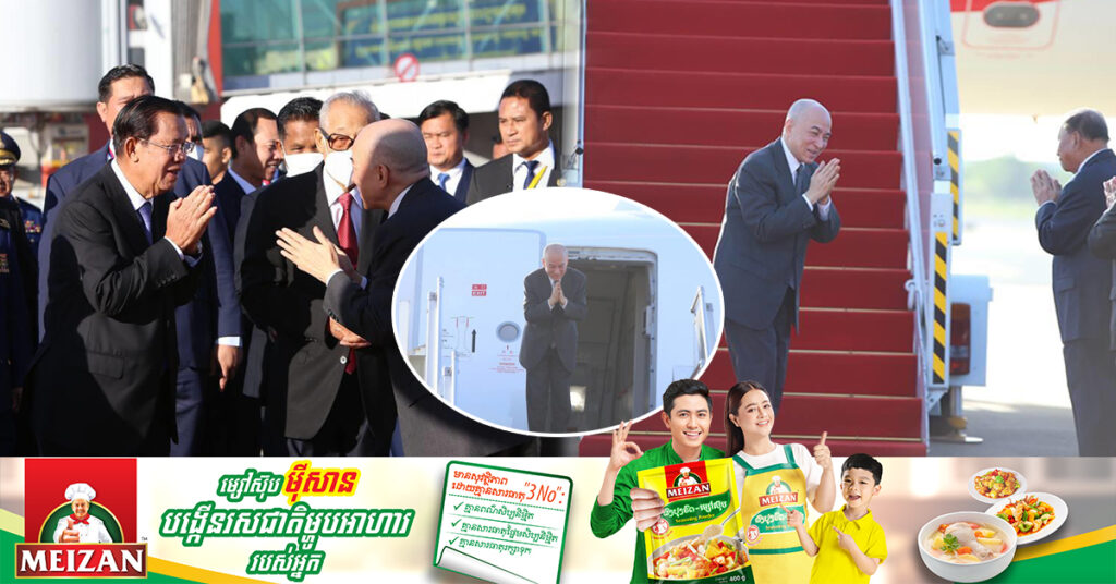 ព្រះមហាក្សត្រកម្ពុជា បានយាងចាកចេញពីរាជធានីភ្នំពេញហើយ ដើម្បីបំពេញព្រះរាជទស្សនកិច្ច នៅខេត្តហ្វូជៀន ប្រទេសចិន រយៈពេល៣ថ្ងៃ