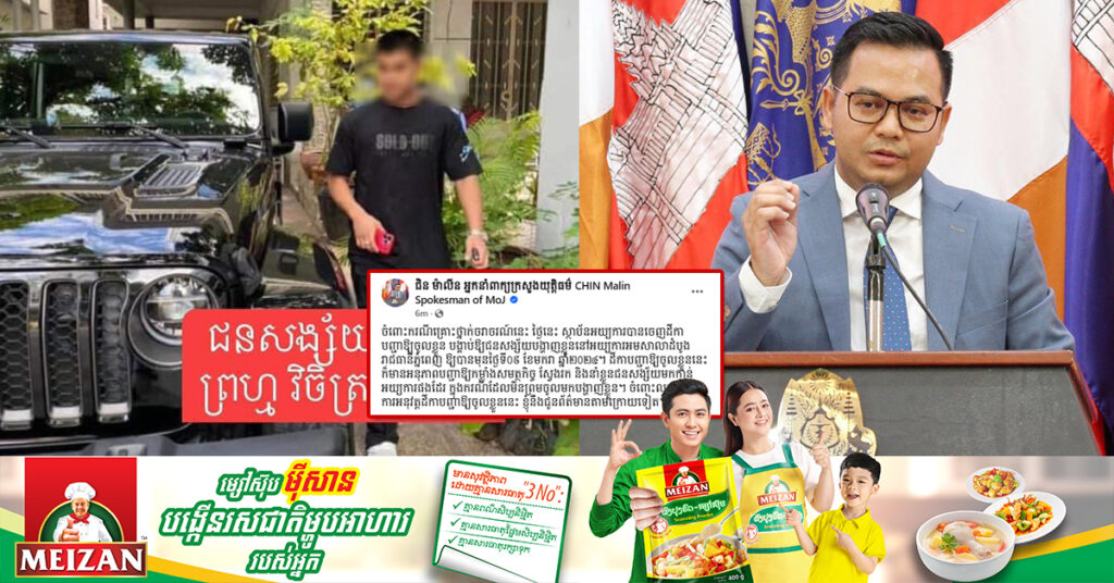 អ្នកនាំពាក្យក្រសួងយុត្តិធម៌ បញ្ជាក់ថា ស្ថាប័នអយ្យចេញដីកាបង្គាប់ឱ្យជនសង្ស័យបង្ហាញខ្លួននៅអយ្យការអមសាលាដំបូងរាជធានីភ្នំពេញ ឱ្យបានមុនថ្ងៃទី៩ ខែមករា ឆ្នាំ២០២៤