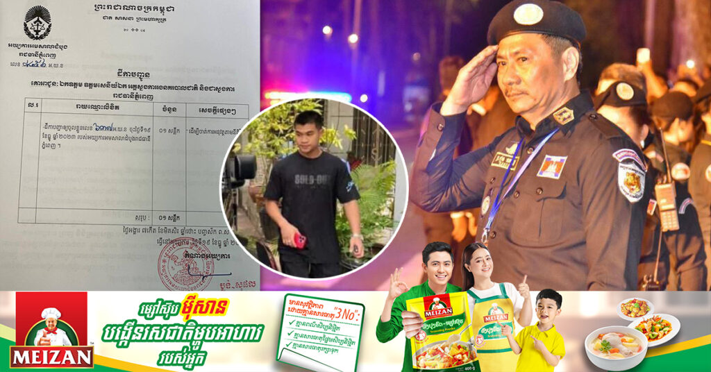 BREAKING: ស្នងការនគរបាលរាជធានីភ្នំពេញ ទទួលបានដីកាពីស្ថាប័នតុលាការហើយ និងបានបញ្ជាឲ្យកម្លាំងសមត្ថកិច្ចជំនាញ ស្រាវជ្រាវចាប់ខ្លួនអ្នកបើករថយន្ដ Jeep ដែលបុកបុរសម្នាក់ បាត់បង់ជីវិត នៅខណ្ឌទួលគោក