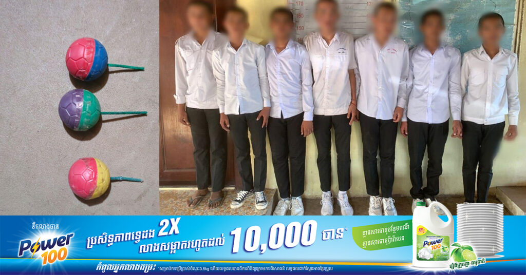 សិស្សវិទ្យាសម្ដេចតេជោ ហ៊ុន សែន ក្រុងក្រចេះ៧នាក់ នាំគ្នាដុតផាវក្នុងសាលារៀន ត្រូវសមត្ថកិច្ចហៅមកអប់រំ