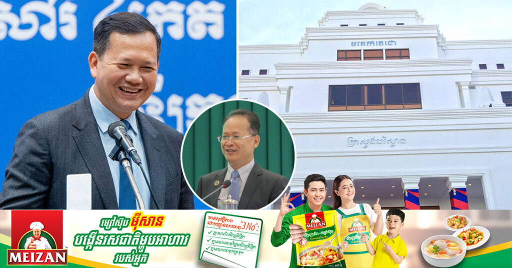 រសៀលនេះសម្តេចធិបតី ហ៊ុន ម៉ាណែត អញ្ជើញបិទសន្និបាតក្រសួងបរិស្ថាន