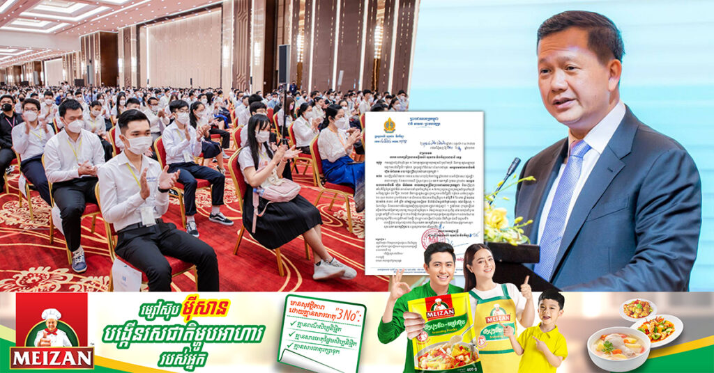 សម្ដេចមហាបវរធិបតី ហ៊ុន ម៉ាណែត នឹងជួបសំណេះសំណាលជាមួយសិស្សនិទ្ទេស A នៅថ្ងៃទី០៩ ខែមករា ឆ្នាំ២០២៤