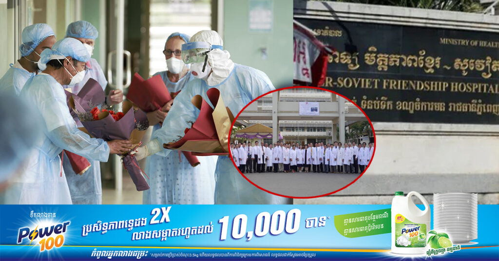 ឱកាសល្អ! មន្ទីរពេទ្យមិត្តភាពខ្មែរ-សូវៀត ប្រកាសជ្រើសរើសបុគ្គលិកកិច្ចសន្យាចំនួន ៣០រូប  ផុតកំណត់ទទួលពាក្យនៅថ្ងៃទី២៨ ខែធ្នូនេះ