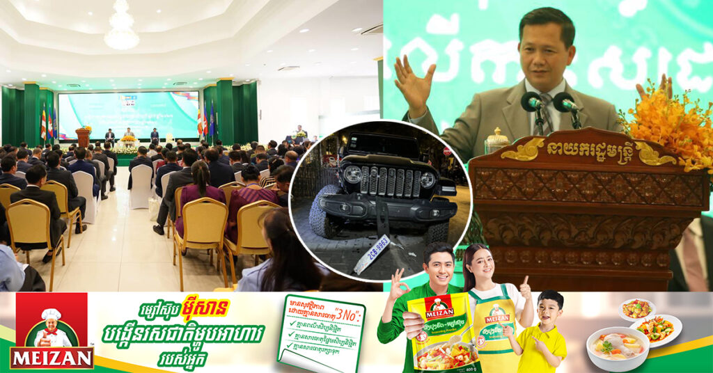 TOP NEWS: សម្តេចធិបតី ហ៊ុន ម៉ាណែត ចេញបញ្ជាឱ្យអនុវត្តច្បាប់ចំពោះអ្នកបើកបរទាំងឡាយណា ដែលបង្កគ្រោះថ្នាក់បុកមនុស្សឱ្យបាត់បង់ជីវិត ដោយត្រូវតែវាយខ្នោះ មិនបាច់សុំគោលការណ៍ទេ, កុំខ្លាចការអន្តរាគមន៍ ព្រោះមានខ្នងជានាយករដ្ឋមន្ត្រី