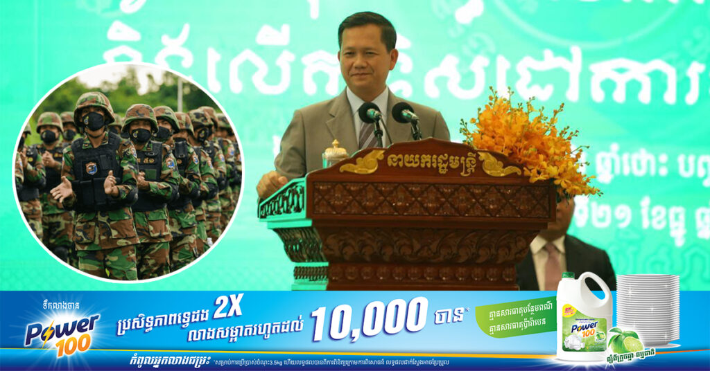 សម្តេចធិបតី ហ៊ុន ម៉ាណែត ចេញបញ្ជាឱ្យបន្សុទ្ធកងកម្លាំងប្រដាប់អាវុធ កុំឱ្យមានសារធាតុខុសច្បាប់, បើរកឃើញ នឹងត្រូវតែបណ្តេញចេញពីក្របខណ្ឌ