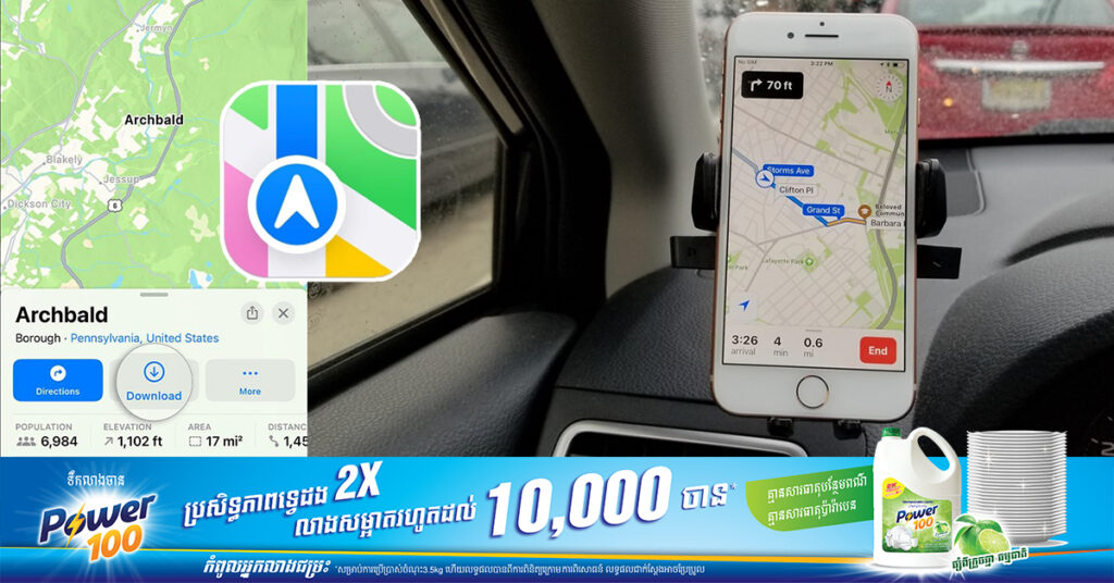 របៀបប្រើប្រាស់ Apple Maps ដោយមិនចាំបាច់មានអ៊ីនធឺណិត