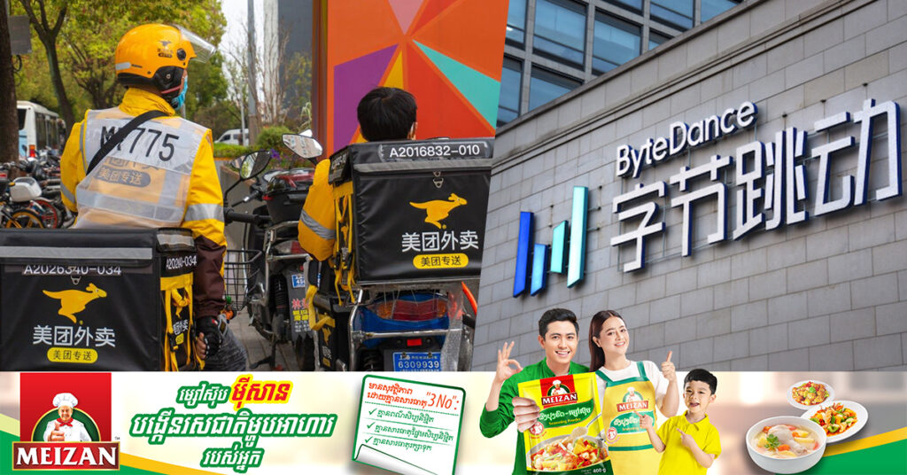 ក្រុមហ៊ុនមេ TikTok បញ្ជាក់ថា ខ្លួនមិនមានគម្រោងទិញយកអាជីវកម្មចែកចាយអាហាររបស់ Alibaba ទេ