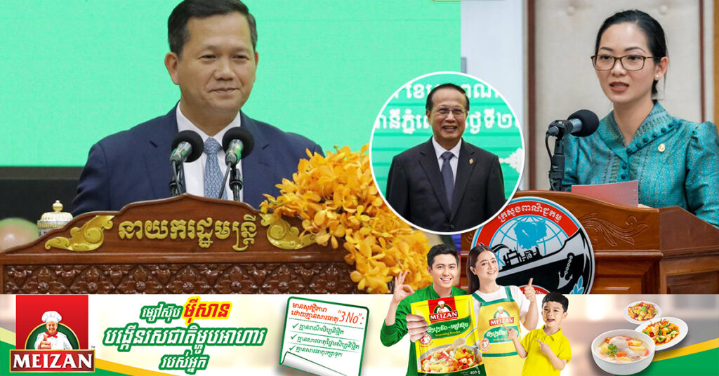 សម្តេចធិបតី ហ៊ុន ម៉ាណែត វាយតម្លៃខ្ពស់ចំពោះលោក ប៉ាន សូរស័ក្តិ លោកស្រី ចម និម្មល និងមន្ត្រីក្រសួងពាណិជ្ជកម្ម ដែលរួមគ្នាសម្រេចបានទំហំពាណិជ្ជកម្ម ជាង៤៣ពាន់លាន