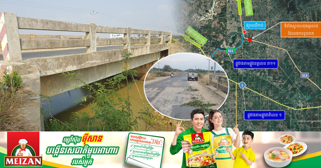 មន្ទីរសារធារណការខេត្តព្រៃវែង ផ្អាកចរាចរណ៍យានយន្តដឹកទំនិញធុនធ្ងន់គ្រប់ប្រភេទលើកំណាត់ផ្លូវខេត្តលេខ៣១៣ ត្រង់ចំណុចគ.ម ១៩+០៧៥ ជាបណ្តោះអាសន្ន