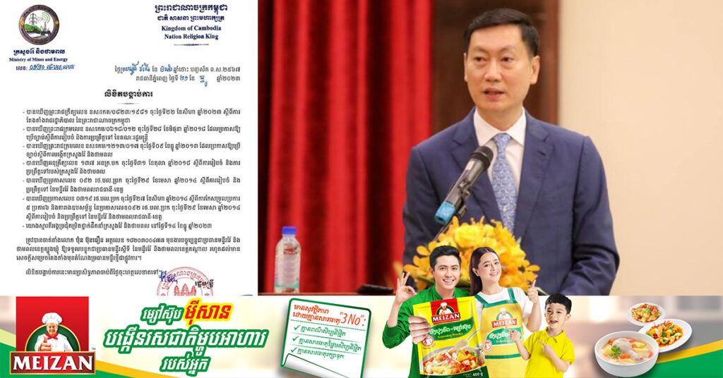 រដ្ឋមន្ដ្រី កែវ រតនៈ ចេញលិខិតបង្គាប់ចាត់តាំងប្រធានមន្ទីររ៉ែខេត្តត្បូងឃ្មុំ មកជាប្រធានស្ដីពីមន្ទីររ៉ែខេត្តកណ្ដាល ក្រោយប្រធានមន្ទីរចាស់ត្រូវបានដកតំណែង