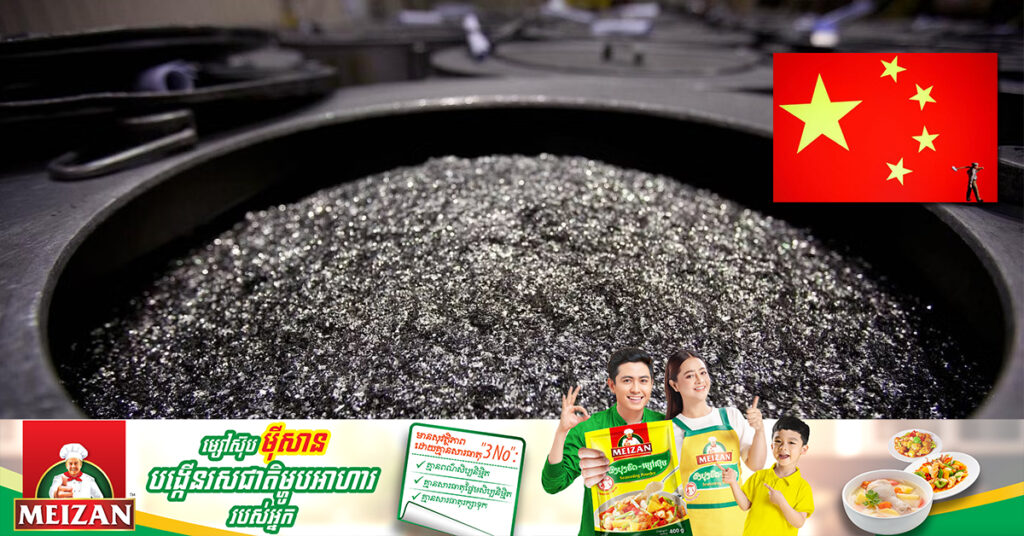 ចិន ហាមឃាត់ការនាំចេញបច្ចេកវិទ្យាកែច្នៃរ៉ែកម្រ ដោយហេតុផលសន្តិសុខជាតិ