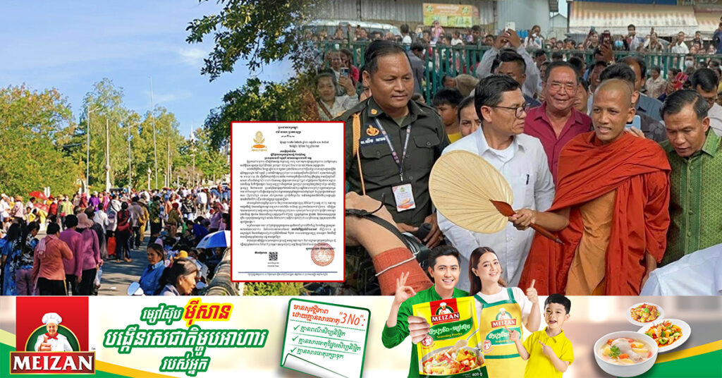 គណៈកម្មការវត្តចន្ទប្បជោត្តនារាម ប្រកាសបញ្ឈប់រាល់ការជួបជុំទ្រង់ទ្រាយធំ និងផ្អាកមកក្រាបថ្វាយបង្គំ សុំនិមន្តព្រះធម្មវនវាសី ចន្ទមុនី ទៅតាមបណ្ដារាជធានី-ខេត្ត