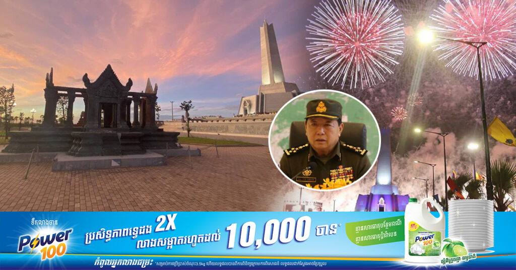 ត្រៀមៗ! ឆ្នាំនេះនៅវិមានឈ្នះឈ្នះ នឹងមានបាញ់កាំជ្រួច តាំងពិព័រណ៍ផលិតផល និងកម្មវិធីជាច្រើន សាទរខួប២៥ឆ្នាំ នៃការបញ្ចប់សង្គ្រាមនៅកម្ពុជា