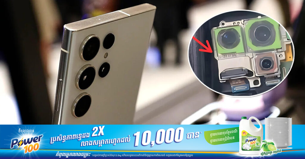 លេចធ្លាយ! អំពីសមត្ថភាពការមេរ៉ា Samsung Galaxy S24 Ultra ដែលត្រៀមចេញលក់ក្នុងពេលដ៏ខ្លីខាងមុខនេះ