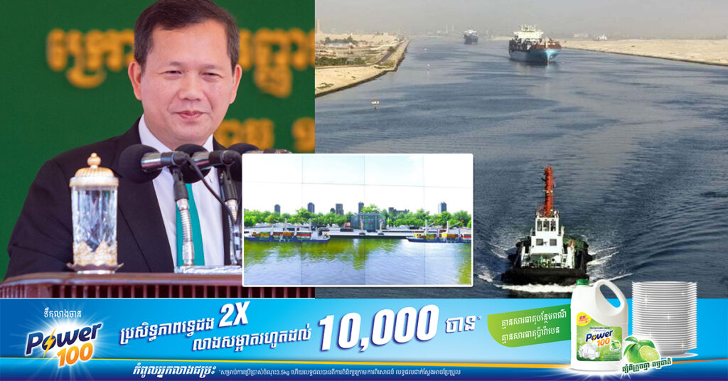 សម្តេចធិបតី ហ៊ុន ម៉ាណែត៖ គម្រោងព្រែកជីកហ្វូណនតេជោ ប្រមូលផ្តុំអ្នកជំនាញជាតិ-អន្តរជាតិ សិក្សា និងគិតគូរគ្រប់ជ្រុងជ្រោយ ដើម្បីប្រយោជន៍ជាតិ និងជំរុញការរីកចម្រើនសេដ្ឋកិច្ច