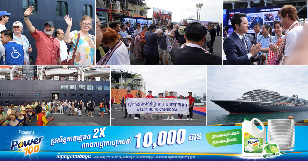 ថ្ងៃនេះ នាវាទេសចរណ៍ Westerdam ចូលចតនៅខេត្តព្រះសីហនុ ជាមួយភ្ញៀវទេសចរ១,៥០០នាក់ ក្រោយចូលចតកាលពី៣ឆ្នាំមុនអំឡុងកូវីដ១៩