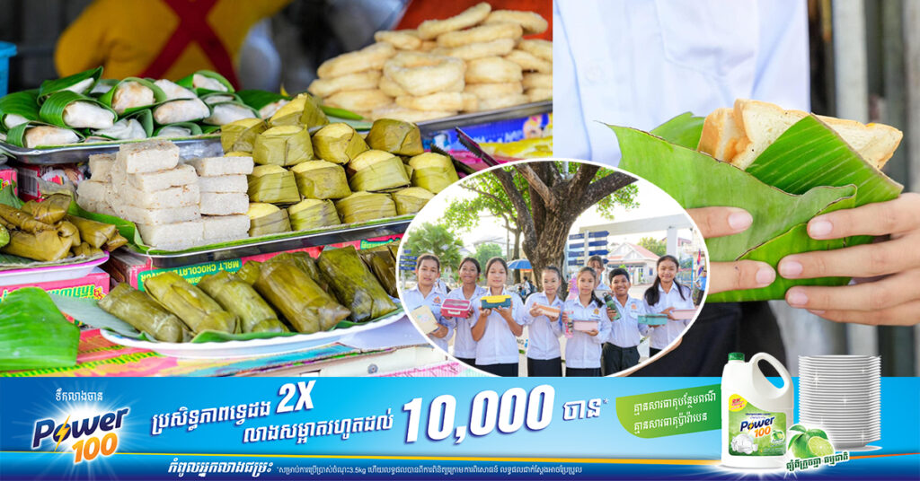 សាលាអនុវិទ្យាល័យពោធិ៍សាត់ បន្តអនុវត្តយុទ្ធនាការកាត់បន្ថយការប្រើប្រាស់ប្លាស្ទិក ដើម្បីបរិស្ថានស្អាត និងសុខភាពល្អ