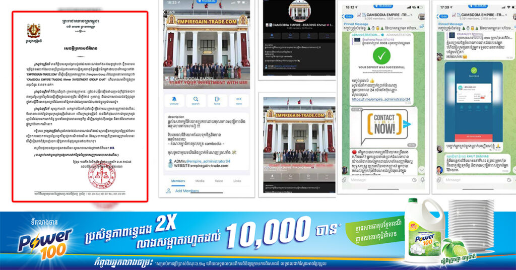 ឧក្រិដ្ឋជនឆបោកតាមប្រព័ន្ធបច្ចេកវិទ្យា យកទៅបង្កើតក្រុមតេឡេក្រាមប្រើប្រាស់រូបអគារបណ្ឌិត្យសភាភូមិន្ទយុត្តិធម៌កម្ពុជា ដើម្បីឆបោកប្រជាពលរដ្ឋ, ក្រសួងយុត្តិធម៌ កំពុងស្រាវជ្រាវចាត់វិធានការច្បាប់