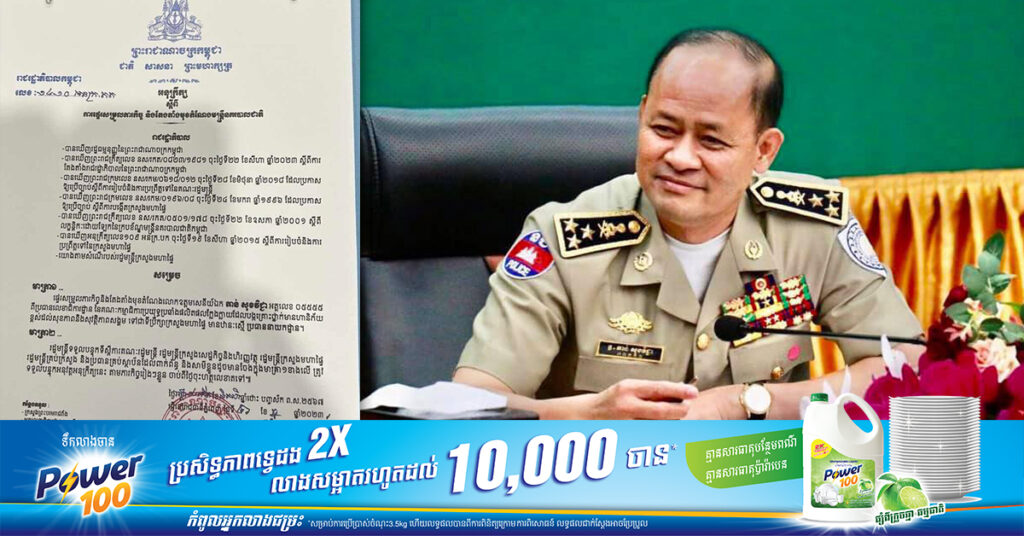 ឧត្តមសេនីយ៍ផ្កាយ៣ តាន់ សុខវិជ្ជា ត្រូវបានដកចេញពីប្រធានលេខាធិការដ្ឋាន នៃគណៈកម្មាធិការជាតិប្រយុទ្ធប្រឆាំងផលិតផលក្លែងក្លាយ