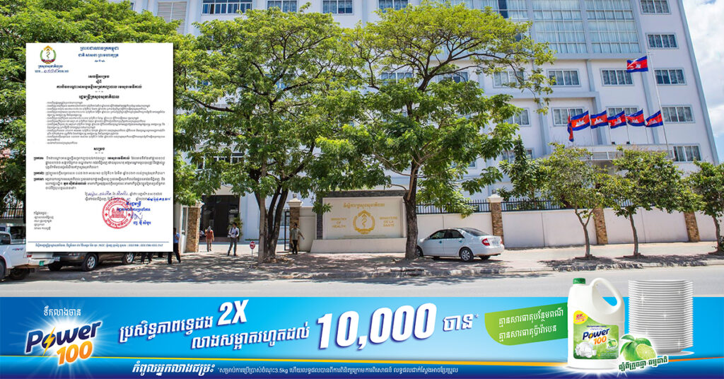 ក្រសួងសុខាភិបាល សម្រេចបិទជាបណ្តោះអាសន្ន «មន្ទីរសម្រាកព្យាបាល មេសុងមេឌីកាល់»