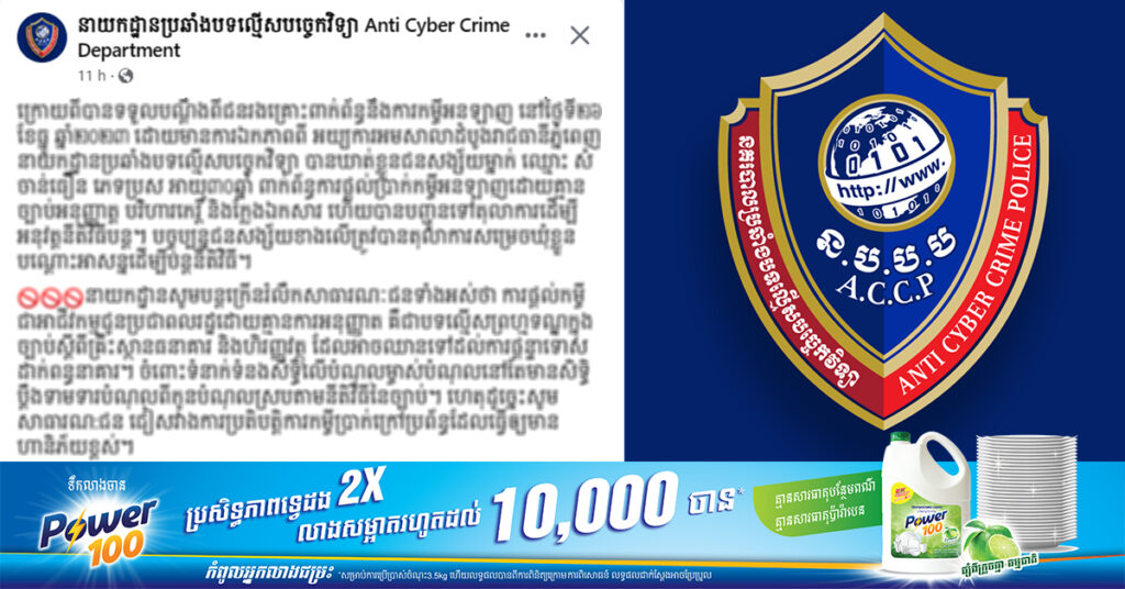 ជនសង្ស័យម្នាក់ ត្រូវបានឃាត់ខ្លួនពាក់ព័ន្ធនឹងការផ្តល់ប្រាក់កម្ចីអនឡាញ ដោយគ្មានច្បាប់អនុញ្ញាត និងក្លែងឯកសារ