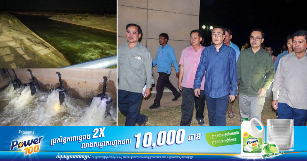 អភិបាលខេត្តព្រៃវែង ដឹកនាំកម្លាំងចុះអន្តរាគមន៍បូមទឹកជួយសង្គ្រោះស្រូវរដូវប្រាំងជិត៣ពាន់ហិកតា