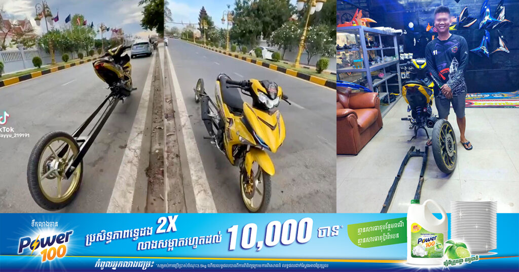 បុរសម្នាក់ ដែលកែច្នៃម៉ូតូខុសបច្ចេកទេស ហើយបង្ហោះតាមបណ្ដាញសង្គម tik tok ត្រូវបានស្នងការខេត្ដកំពង់ស្ពឺ ហៅមកធ្វើកិច្ចសន្យាអប់រំ