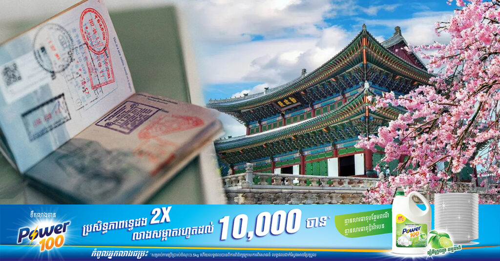 កូរ៉េខាងត្បូងដាក់ឱ្យប្រើប្រាស់ទិដ្ឋការ “Digital Nomad” ដែលអនុញ្ញាតឱ្យជនបរទេសមកស្នាក់នៅក្នុងប្រទេសខ្លួនបានរហូតដល់ ២ឆ្នាំ