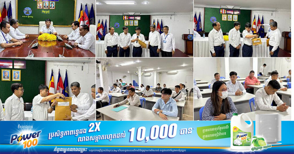 មន្ត្រីជាន់ខ្ពស់ គ.ជ.ប៖ ការប្រឡងជ្រើសរើសមន្ត្រីជាប់កិច្ចសន្យារយៈពេលខ្លី ជាភារកិច្ចរបស់ គ.ជ.ប ដើម្បីសម្រិតសម្រាំងរើសមន្ត្រីដែលមានសមត្ថភាពពិតប្រាកដ ដើម្បីម្រើការងារបោះឆ្នោត