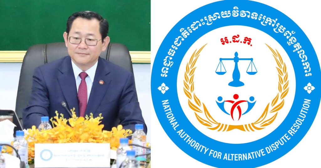 អាជ្ញាធរជាតិដោះស្រាយវិវាទក្រៅប្រព័ន្ធតុលាការ ប្រកាសពីលេខទូរស័ព្ទ, Telegram និង Facebook ដើម្បីប្រជាពលរដ្ឋងាយស្រួលទំនាក់ទំនង !