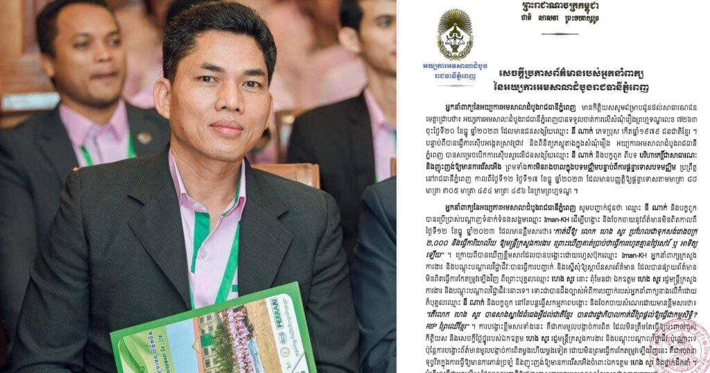 អ្នកនាំពាក្យនៃអយ្យការ ចេញសេចក្តីប្រកាសអំពីការចោទប្រកាន់ និងឃុំខ្លួន លោក នី ណាក់ ពីបទ បរិហាកេរ្តិ៍ជាសាធារណៈ និងញុះញង់ឱ្យមានការរើសអើង ព្រមទាំង «ការមិនរាងចាល»
