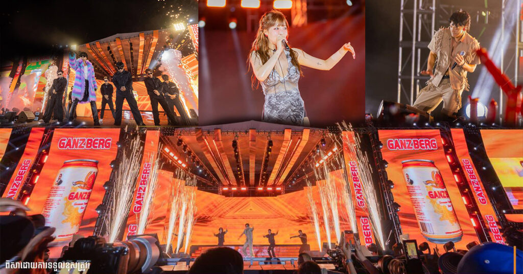តោះ! មកមើលទស្សនីយភាពដ៏អស្ចារ្យពីការប្រគំតន្ត្រីលំដាប់ពិភពលោក “GANZBERG Super Idol Concert”