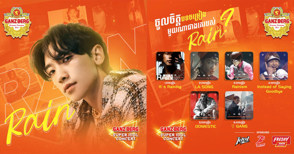 ជិតដល់ថ្ងៃ GANZBERG SUPER IDOL CONCERT ហើយ តោះមកដឹងពីជីវប្រវត្តិសង្ខេបកំពូលតារាចម្រៀង K-POP (Rain)