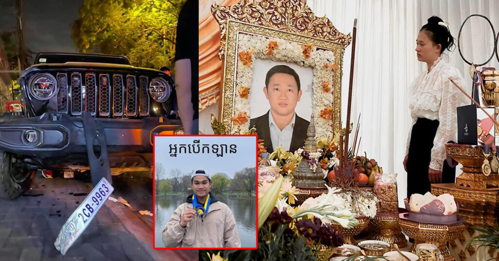 លោកស្រី សុខ លីណា ម្តាយជនបើករថយន្ត Jeep បង្កគ្រោះថ្នាក់ចរាចរណ៍ បានស្នើសុំដកពាក្យបណ្តឹងរបស់ខ្លួន ដែលបានប្តឹងគ្រួសារជនរងគ្រោះពីបទបរិហារកេរ្តិ៍វិញហើយ