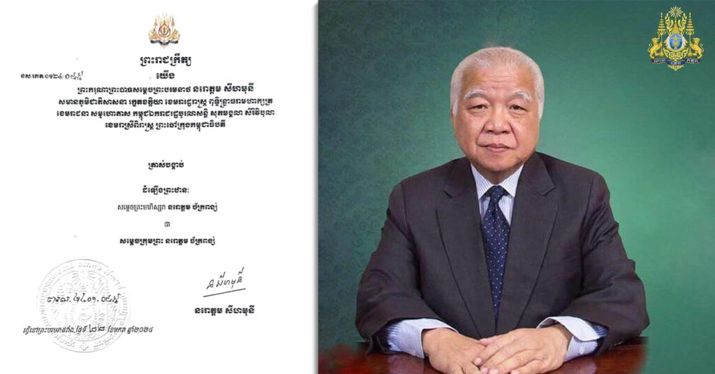 ព្រះមហាក្សត្រ ចេញព្រះរាជក្រឹត្យ ដំឡើងព្រះឋានៈ សម្តេចព្រះនរោត្តម ច័ក្រពង្ស់ ជា សម្តេចក្រុមព្រះ