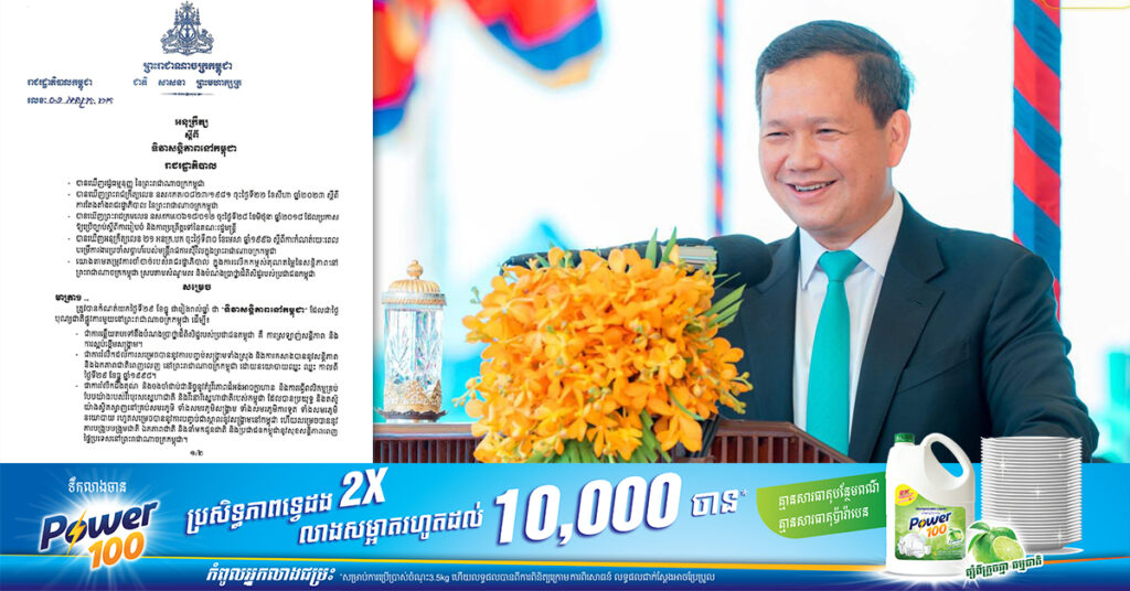 រាជរដ្ឋាភិបាលកម្ពុជា ចេញអនុក្រឹត្យកំណត់យកថ្ងៃទី២៩ ខែធ្នូ ជារៀងរាល់ឆ្នាំ ជា «ទិវាសន្តិភាពនៅកម្ពុជា»