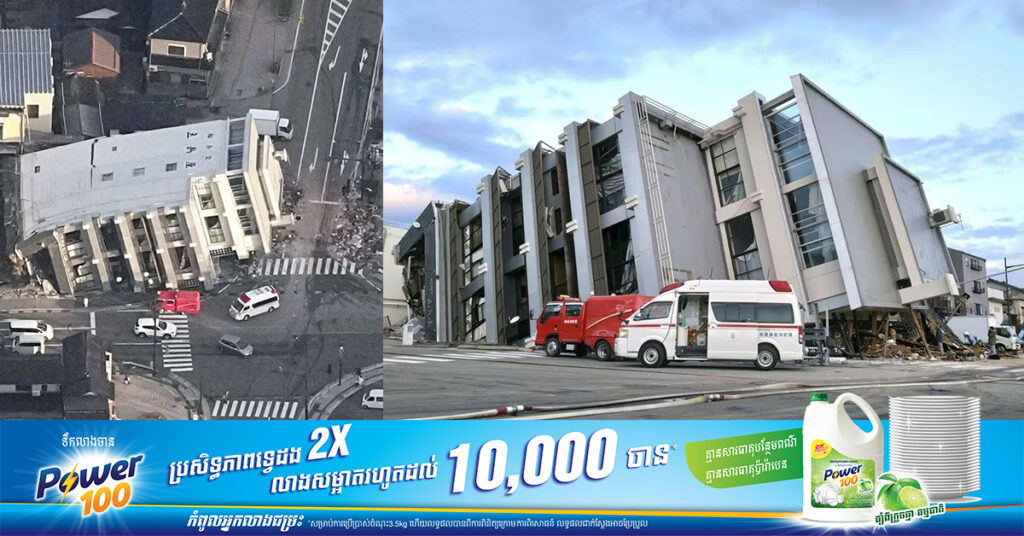 ជប៉ុន លុបចោលការប្រកាសអាសន្នពីរលកស៊ូណាមិ ក្រោយគ្រោះរញ្ជួយដីកម្រិតធ្ងន់ផ្ដាច់ជីវិតមនុស្ស ៨នាក់