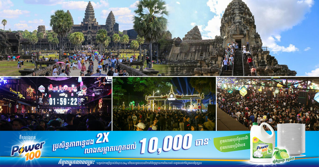 ភ្ញៀវទេសចរជាតិ និងអន្តរជាតិជាង៣០ម៉ឺននាក់ បានមកកម្សាន្តនៅខេត្តសៀមរាប នាថ្ងៃឆ្លងឆ្នាំសកល