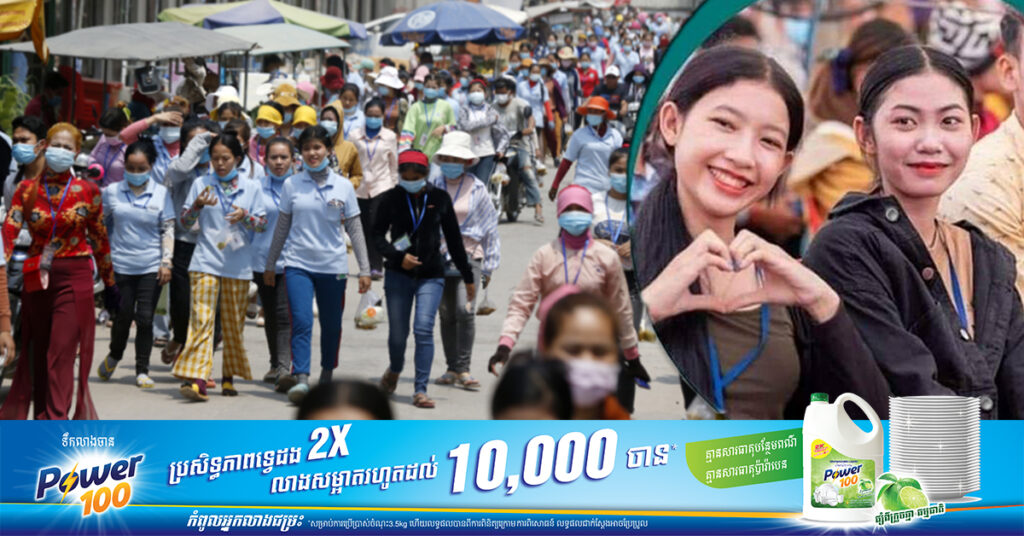 អបអរសាទរ! ចាប់ពីឆ្នាំ២០២៤នេះតទៅ កម្មករនឹងទទួលបានប្រាក់ឈ្នួលគោល២០៤ដុល្លារតាមការសម្រេចរបស់សម្តេចមហាបវរធិបតី ហ៊ុន ម៉ាណែត