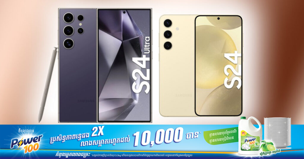 មកដឹងពីតម្លៃកំពូលស្មាតហ្វូន Galaxy S24 ដែលដាក់លក់នៅតំបន់អឺរ៉ុប