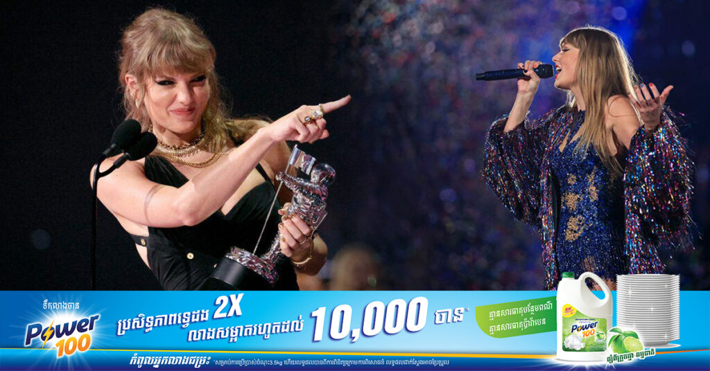 ដើមឆ្នាំ២០២៤!​ Taylor Swift ក្តោបក្តាប់កំណត់ត្រាថ្មី មានស្នាដៃចម្រៀងឡើងដល់កំពូលតារាង Billboard 200 ក្នុងចំណោម១៣ប្រទេស