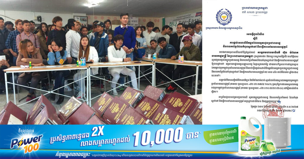 ក្រសួងការងារ៖ ពលករខ្មែរនៅកូរ៉េខាងត្បូង អាចចាប់ផ្ដើមទៅទទួលសេវាធ្វើលិខិតឆ្លងដែនធម្មតាបាន